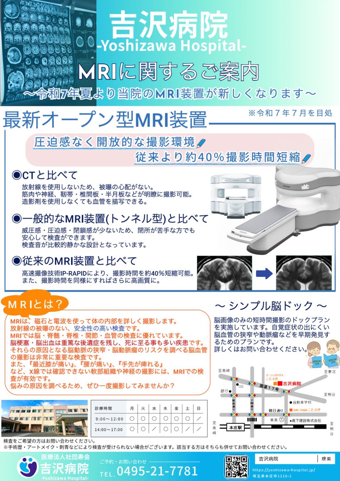 MRIとスポーツ医学 MRI・CT | 【公式】井土ヶ谷整形外科リハビリクリニック