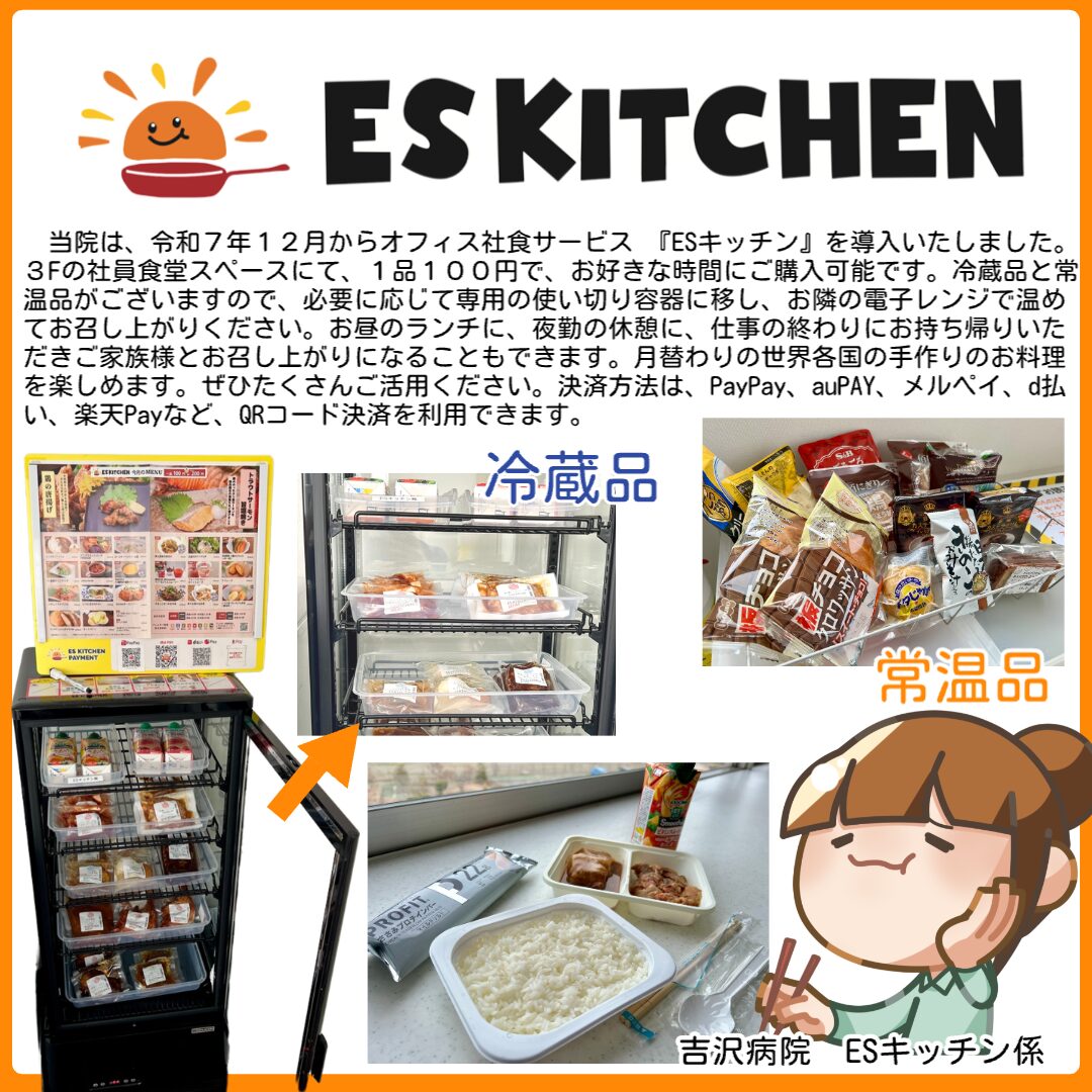 ESキッチン　福利厚生