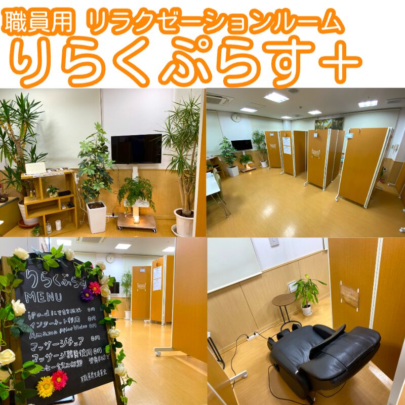 りらくぷらす